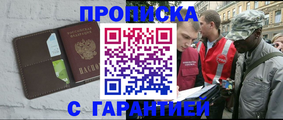 прописка для кредита в Черепаново