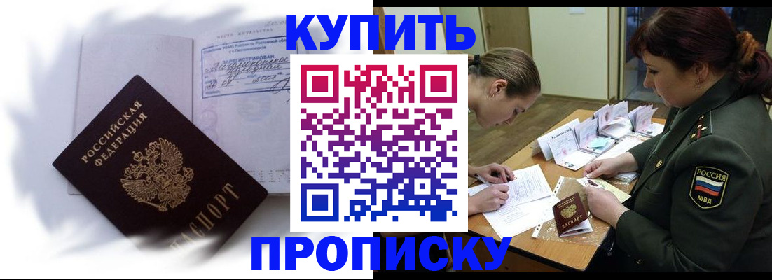 прописка в Черепаново