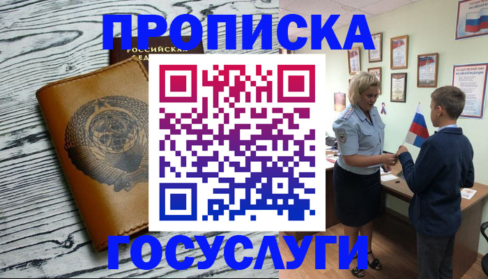 прописка гарантия в Черепаново