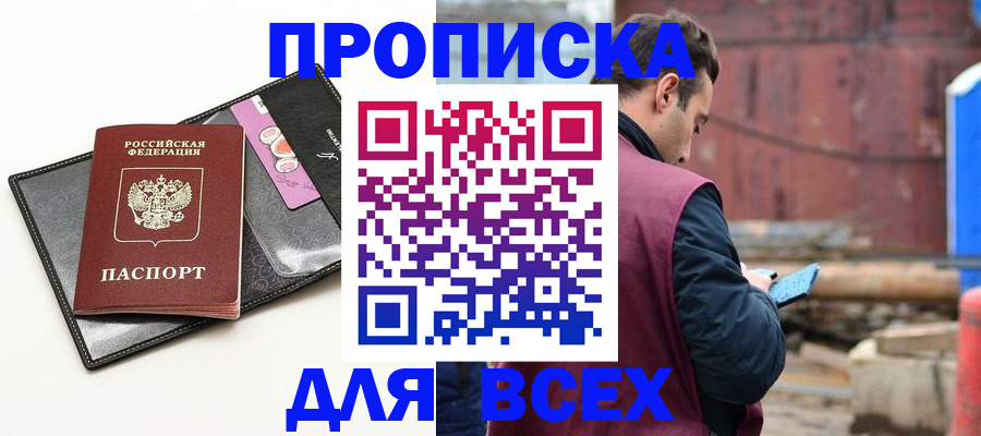 прописка от собственника в Черепаново