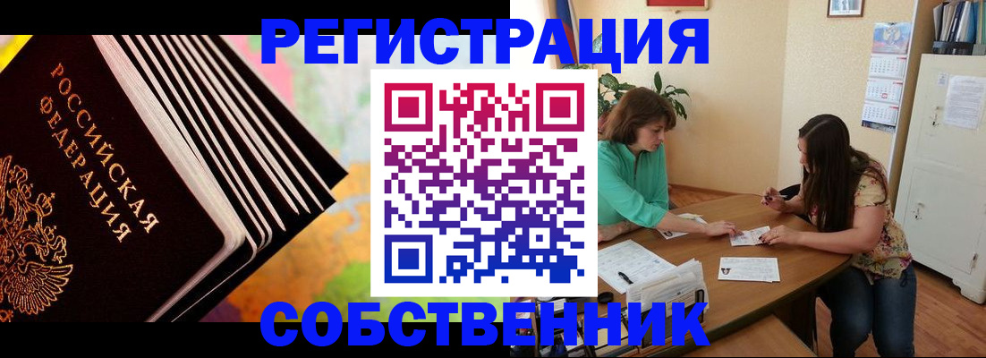 купить прописку в Черепаново