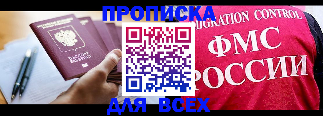 временная регистрация 2025 в Черепаново