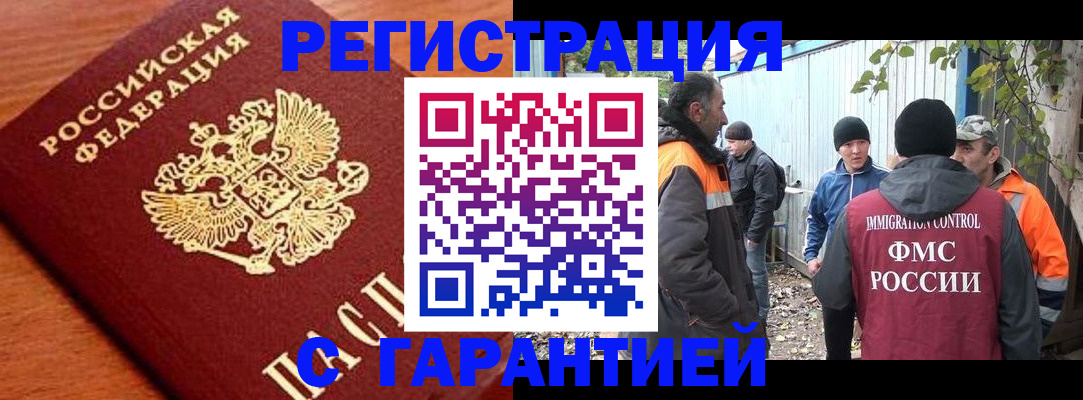 регистрация в Черепаново